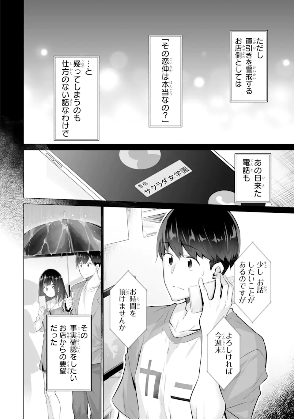 Tada Seifuku o Kiteru dake - Chapter 14.1 - Page 4